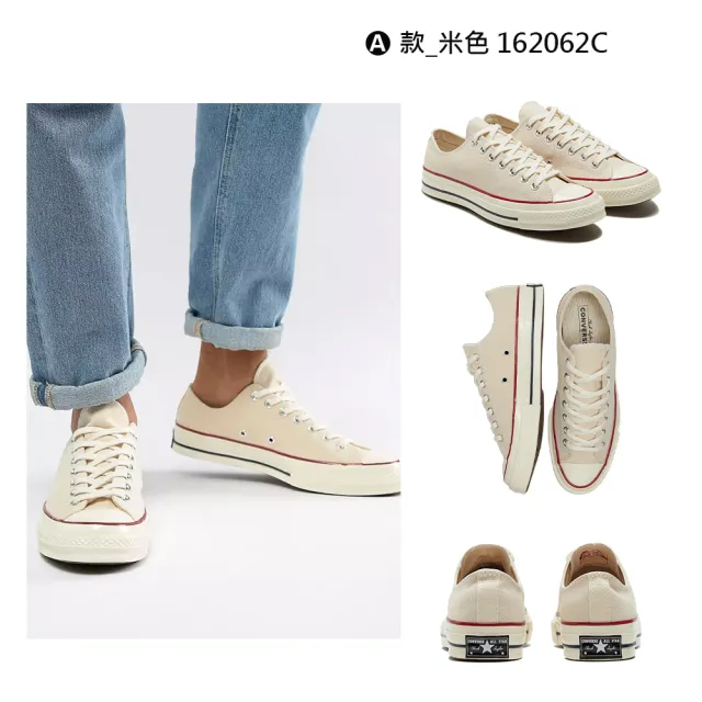 【CONVERSE】CHUCK 70 1970 低筒 休閒鞋 帆布鞋 男鞋 女鞋 白色 米色 3款任選(162062C A02306C)