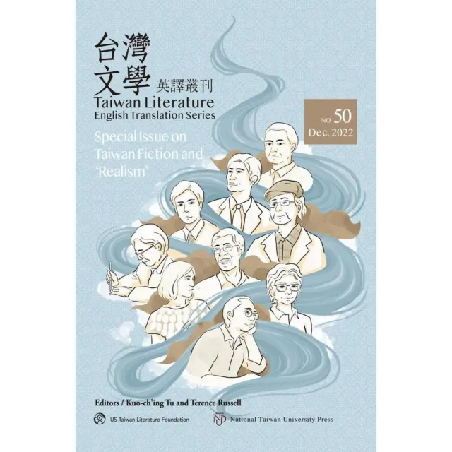 台灣文學英譯叢刊（No. 50）：台灣文學與「寫實主義」小說專輯 | 拾書所