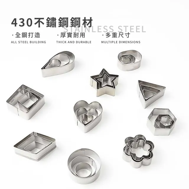 【烘焙用品】diy曲奇餅乾不沾造型模具30件組-附收納盒(圓形 愛心形 星型 花 鳳梨酥壓模 手工餅乾)