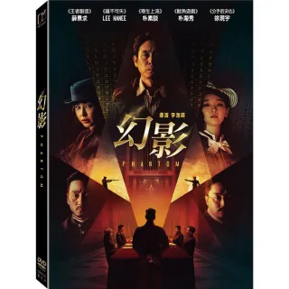 【得利】幻影 DVD