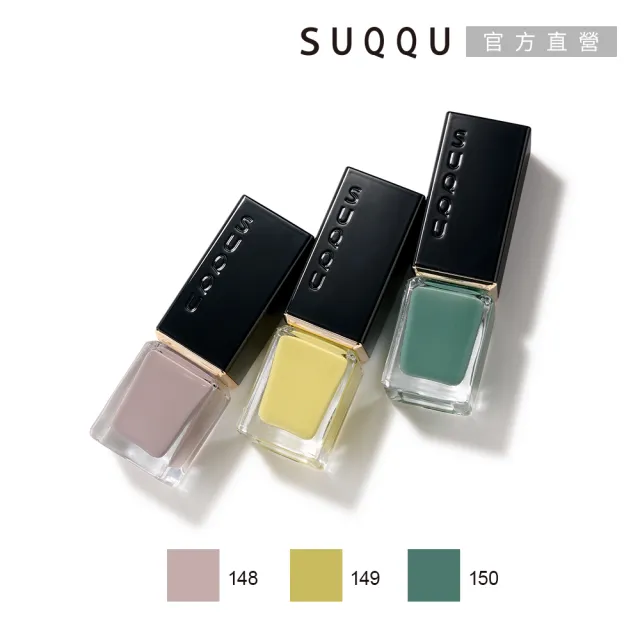 【SUQQU】晶采妍色指甲油 7.5mL(多色任選)