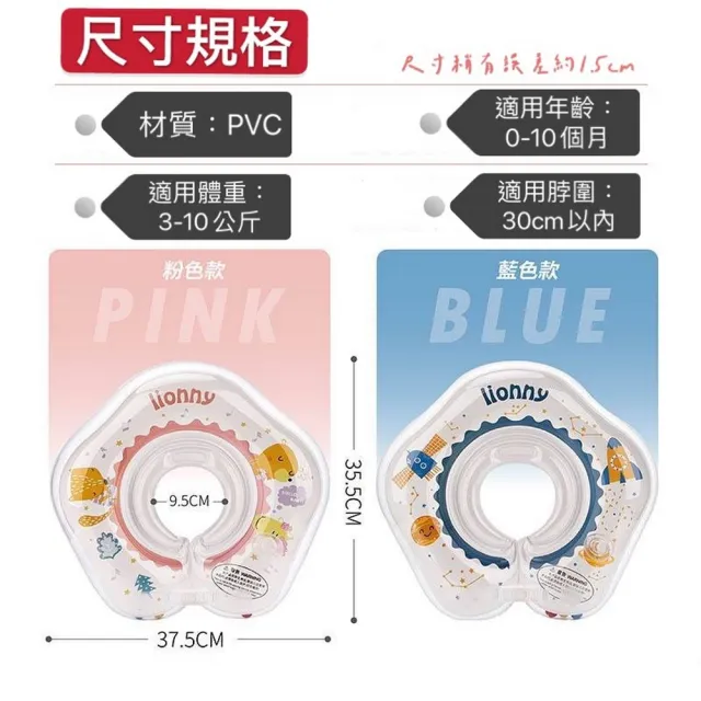 【Lionny】兒童游泳圈(新生兒充氣脖圈嬰兒頸圈)