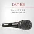 【DIKE】二入組_Muses天籟美聲 專業動圈式有線麥克風(DVM211-2)