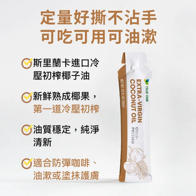 【食在加分】4入組-冷萃初榨椰子油-好撕隨身包(10ml*15入*4包)