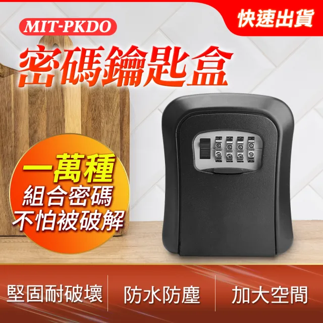 收納盒 鎖盒 金屬鎖 鑰匙儲存盒 鑰匙保管箱 208-PKDO(保險箱 鑰匙收納 掛鎖)