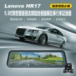 【Lenovo】HR17 9.3吋聯想雙鏡頭流媒體後視鏡觸控屏行車記錄器