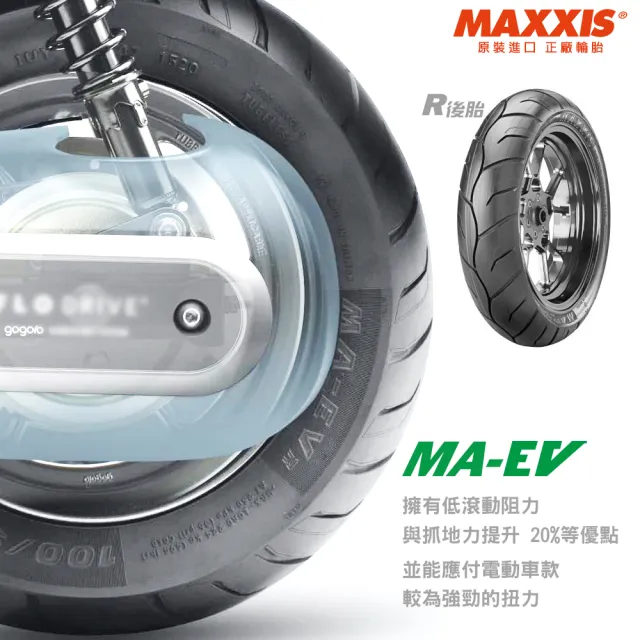 【MAXXIS 瑪吉斯】MA-EV 電動車節能胎 gogoro原廠標配(100-80-14 48L 前輪 MAEV)