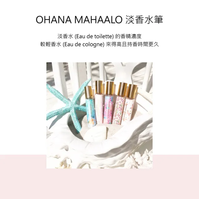 【OHANA MAHAALO】粉櫻淡雪淡香水筆10ml(專櫃公司貨)