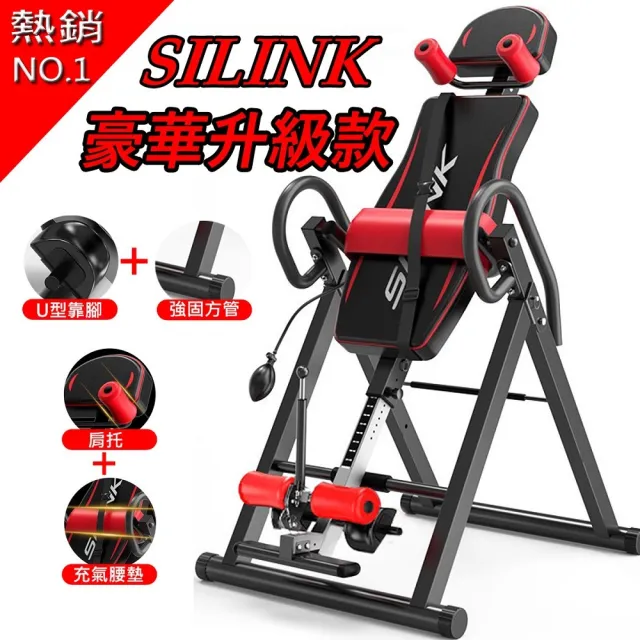 原廠正品 SILINK豪華倒立機  全國獨家-終身保固