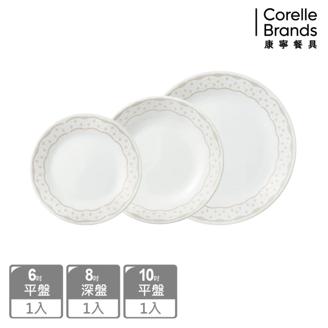 CorelleBrands 康寧餐具 皇家饗宴3件式餐盤組(C03)