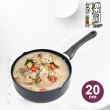 【UdiLife】樂司廚品/鑽石不沾單把湯鍋-20cm-2支組(湯鍋)