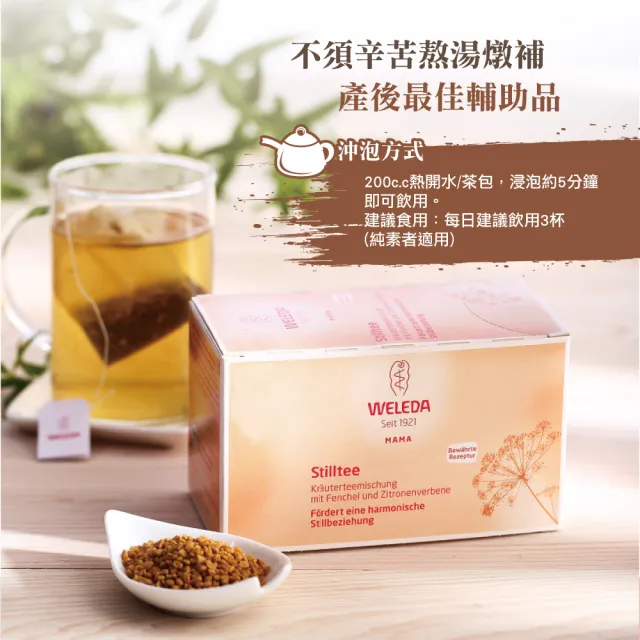 【WELEDA 薇蕾德】葫蘆巴媽媽茶2g*20包X5盒(哺乳期最佳輔助品)