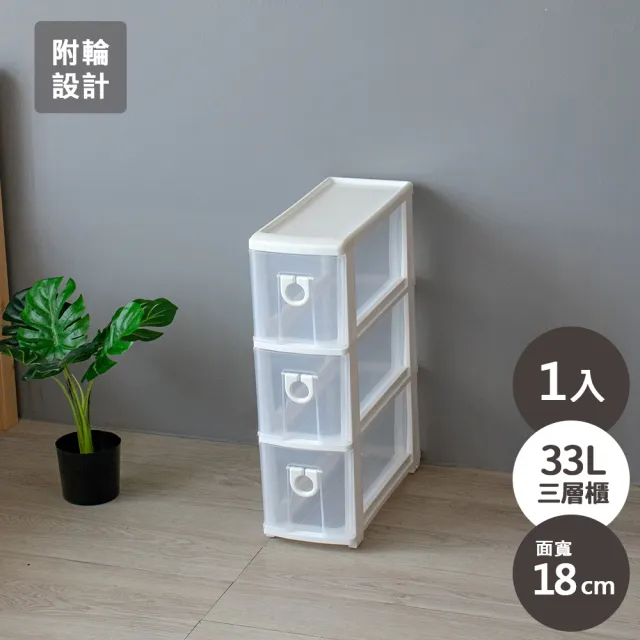 【KEYWAY 聯府】隙縫櫃附輪〈1入〉抽屜櫃C203