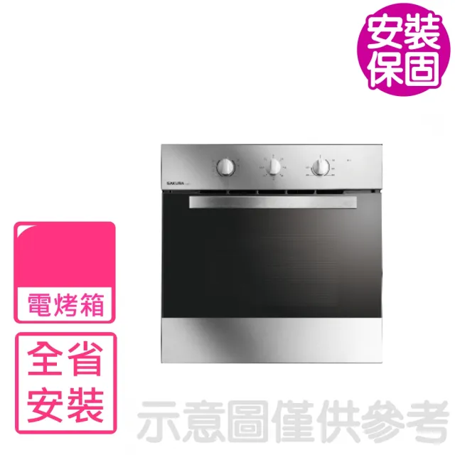 【SAKURA 櫻花】旋風式加熱嵌入式E6672電烤箱(E-6672全省安裝)