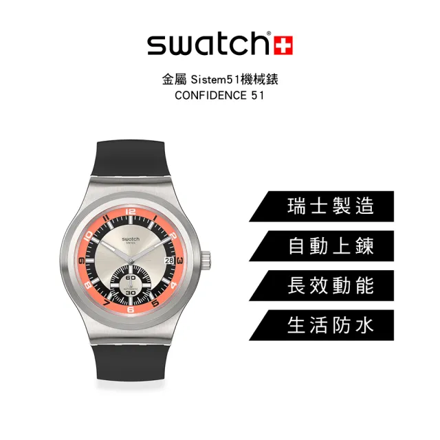 【SWATCH】金屬 Sistem51機械錶手錶 CONFIDENCE 51 男錶 女錶 瑞士錶 錶 自動上鍊(42mm)