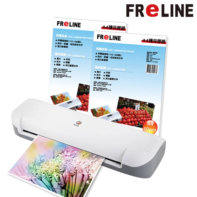 freline 護貝機