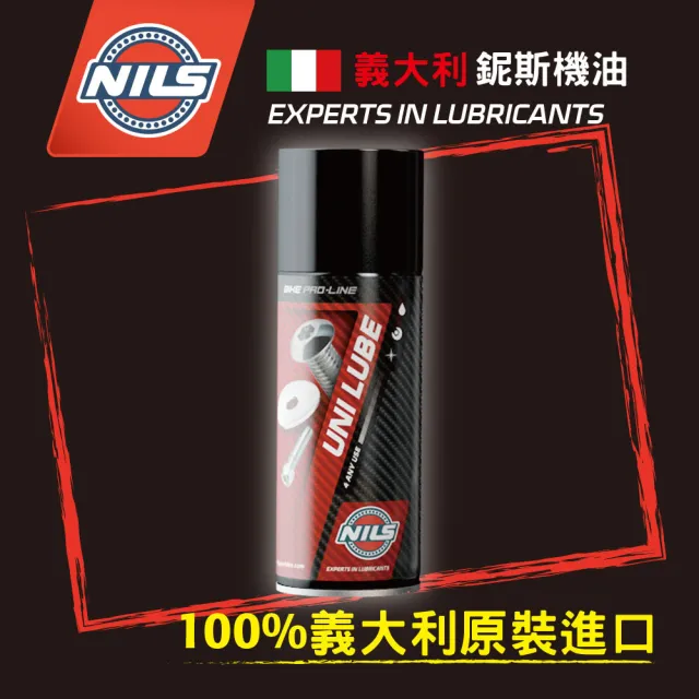 【NILS】鏈條清潔劑(鏈條清潔劑)