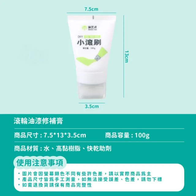 【指選好物】快速牆面小滾刷修補膏 100g 3入(牆面修補 牆面修補漆 牆面膏 補牆漆)