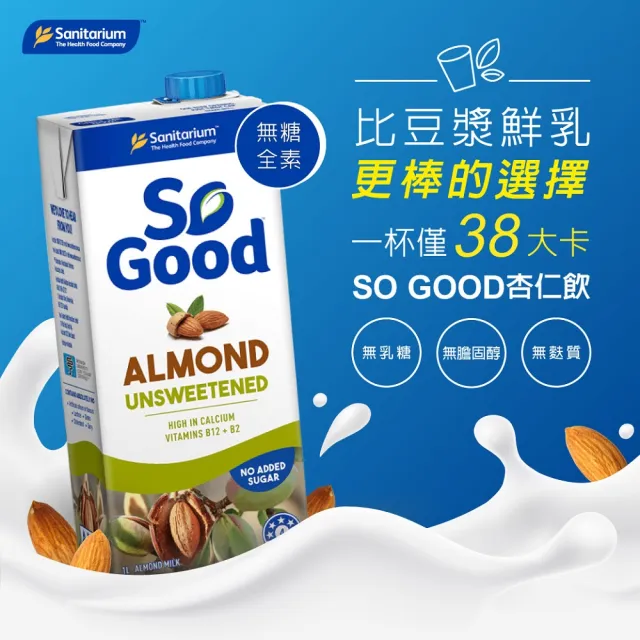 【SO GOOD】無糖堅果杏仁奶1Lx1(植物奶 Basic系列 全素可食)