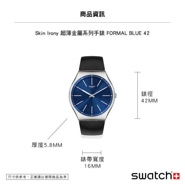 SWATCH】Skin Irony 超薄金屬系列手錶FORMAL BLUE 42 男錶女錶瑞士錶錶