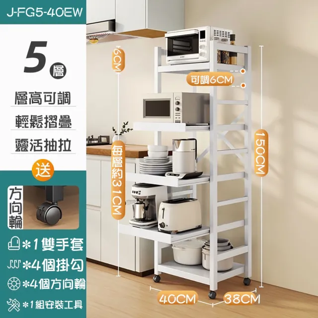 【Easy Life 家居館】抽拉式廚房電器置物架-5層寬40CM(廚房收納架 三抽拉電器架)