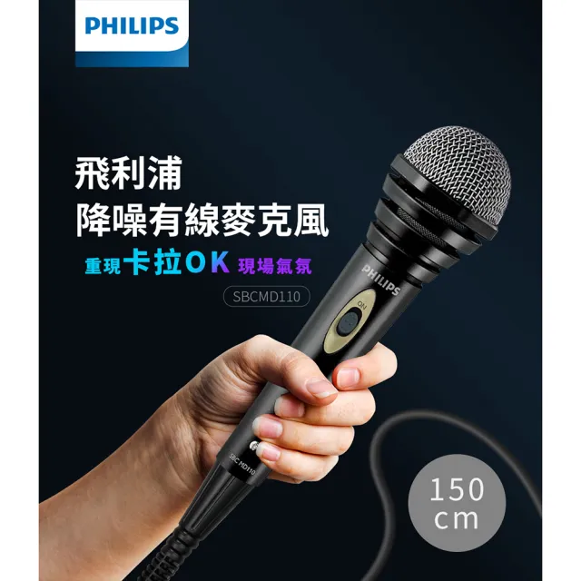 【Philips 飛利浦】超值2入組-降噪 有線麥克風(SBCMD110/00)