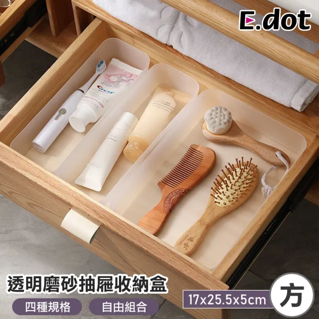 【E.dot】無印磨砂櫥櫃抽屜分隔收納盒/置物盒(方盒)