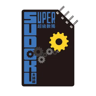 超級數獨 Super Sudoku：大師級（中階）
