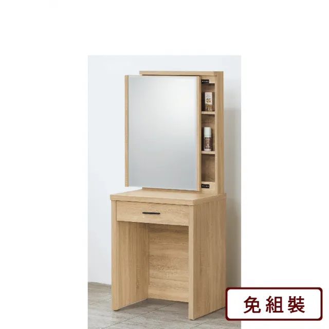 【AS 雅司設計】阿古谷2尺鏡台-60*40*158cm-兩色可選