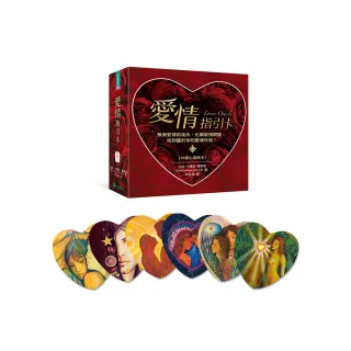 愛情指引卡：預測愛情的走向，化解感情問題，找到屬於你的靈魂伴侶！