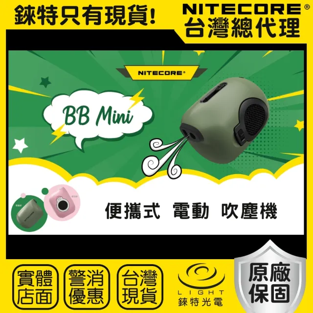 【NITECORE】錸特光電 BB Mini 迷你吹氣寶(便攜式吹塵機 清潔相機鏡頭就這麼簡單)