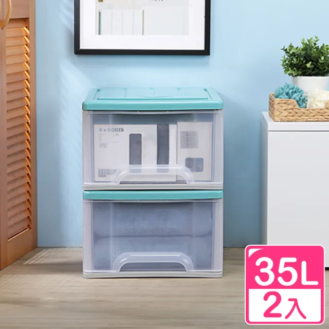 【KEYWAY 聯府】面寬40cm 抽屜整理箱35L-2入(置物箱 整理箱 K097)