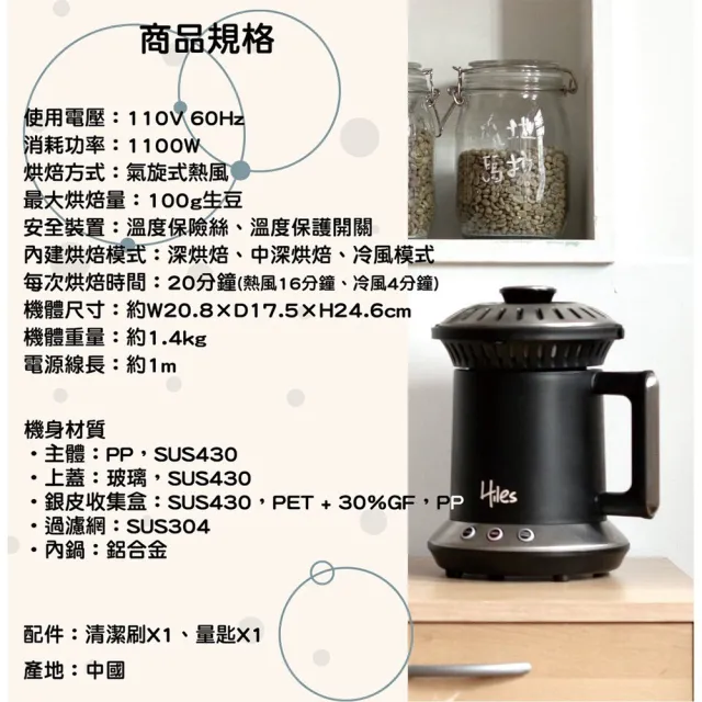 【Hiles】氣旋式熱風家用烘豆機VER2.0 一年保固(免顧火 免研究 簡單烘豆 贈200g生豆)