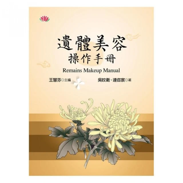 遺體美容操作手冊