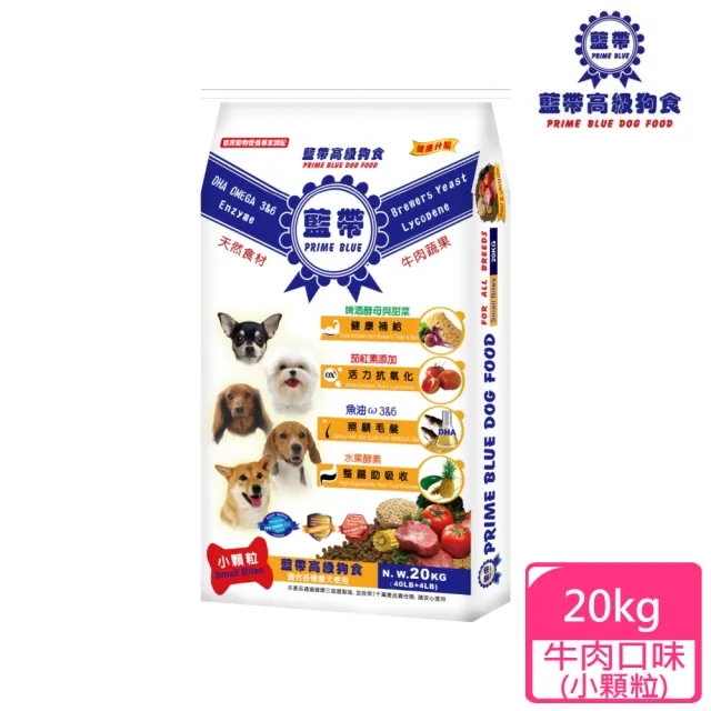 【藍帶高級】狗飼料羊雞雙料/牛肉大顆粒/牛肉小顆粒 19.8KG/20KG(狗糧 狗飼料 犬糧 寵物飼料)