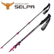 【SELPA】凜淬碳纖維三節式外鎖登山杖(超值兩入組)