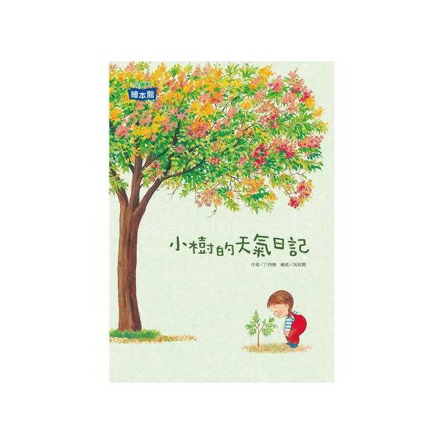 小樹的天氣日記