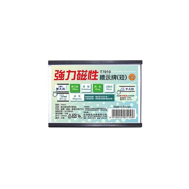 【W.I.P 台灣聯合】強力磁性活動標示牌-短 10x7x0.5cm/ 個 T7010