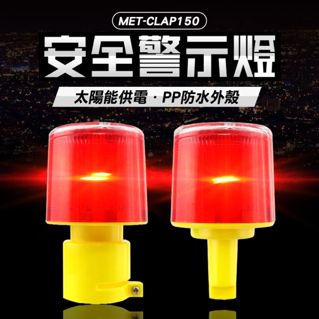 【冠和工程】三角錐警示燈 LED閃爍警示 太陽能感應燈戶外 CLAP150-F(工程警示燈 太陽能室外燈 防撞警示燈)