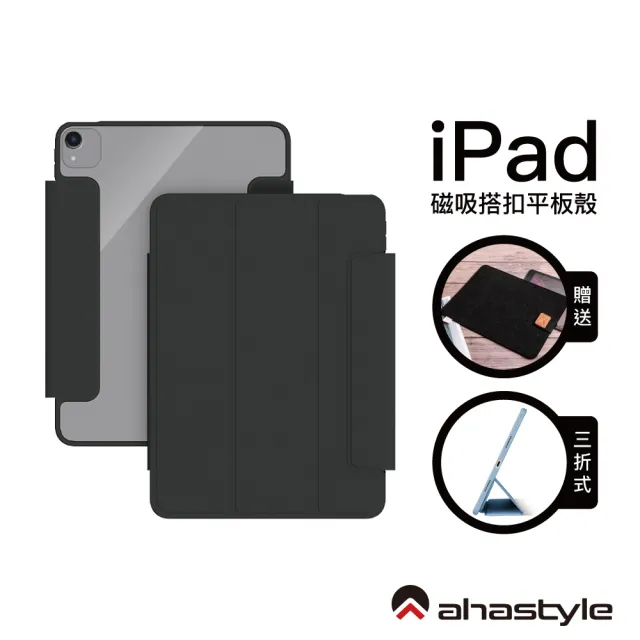 【AHAStyle】iPad Air4/5/Pro11 全包磁吸搭扣保護殼 三折式/硬底軟邊/右側裸空可搭筆套款 黑色