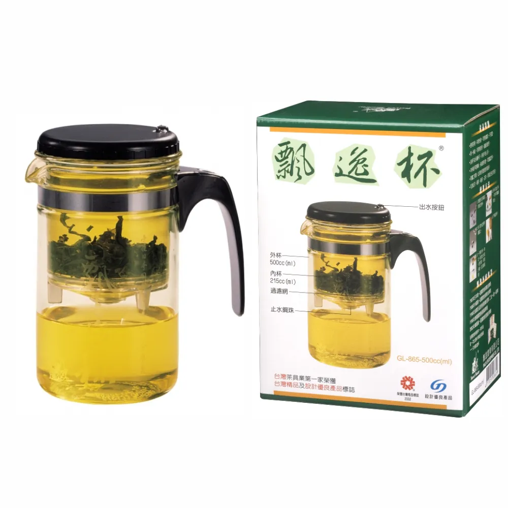 【台灣精品獎】MIT原創泡茶飄逸杯500ml GL-865(玻璃外壺)