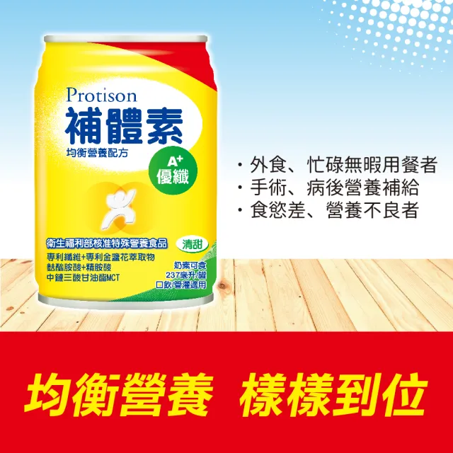 【補體素】優纖A+清甜即飲 237mlx24罐*2箱(乳清蛋白+白胺酸)