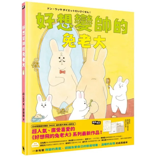 【日本MOE新人獎得主】兔老大系列繪本套書(3冊)