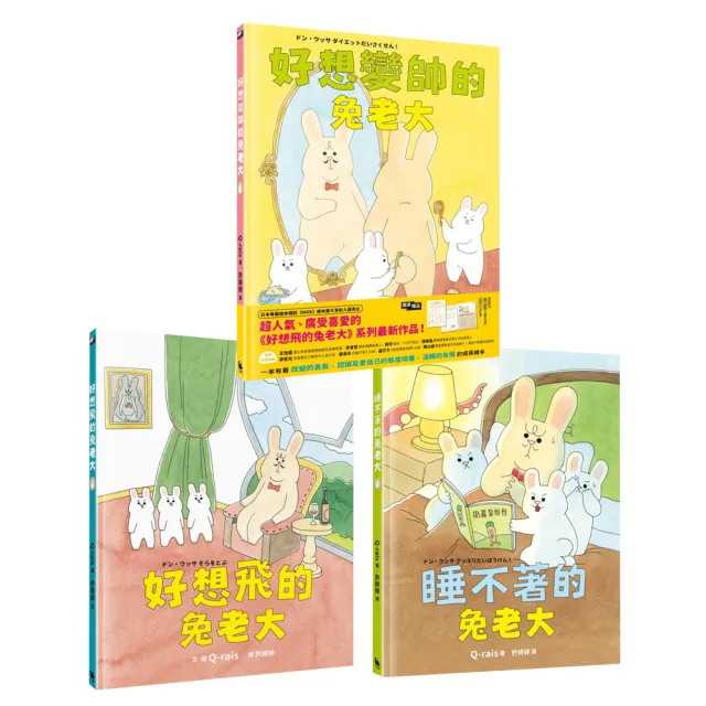 【日本MOE新人獎得主】兔老大系列繪本套書(3冊)