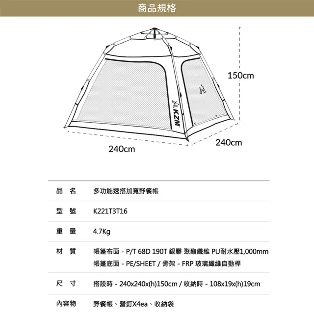 【KZM】多功能速搭加寬野餐帳(KAZMI KZM 野餐帳 帳篷 快搭帳 野營野餐 登山 露營 逐露天下)