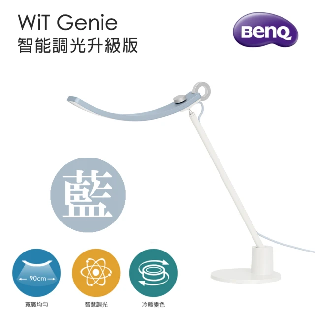 【BenQ】WiT Genie 智能調光版升級版 螢幕閱讀檯燈-晨靄藍