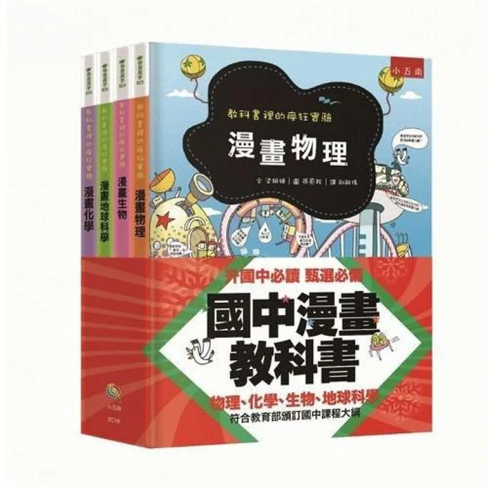 國中漫畫教科書套書（全套4 冊）