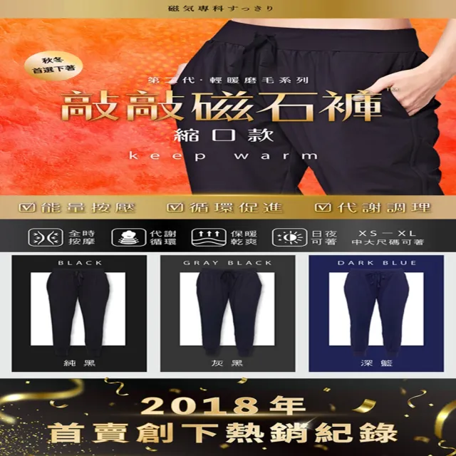 【iFit 愛瘦身】磁氣專科19AW 敲敲磁石褲 輕暖磨毛縮口款(3色可選)