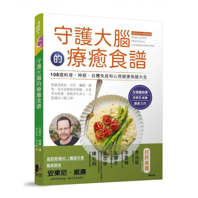 守護大腦的療癒食譜
