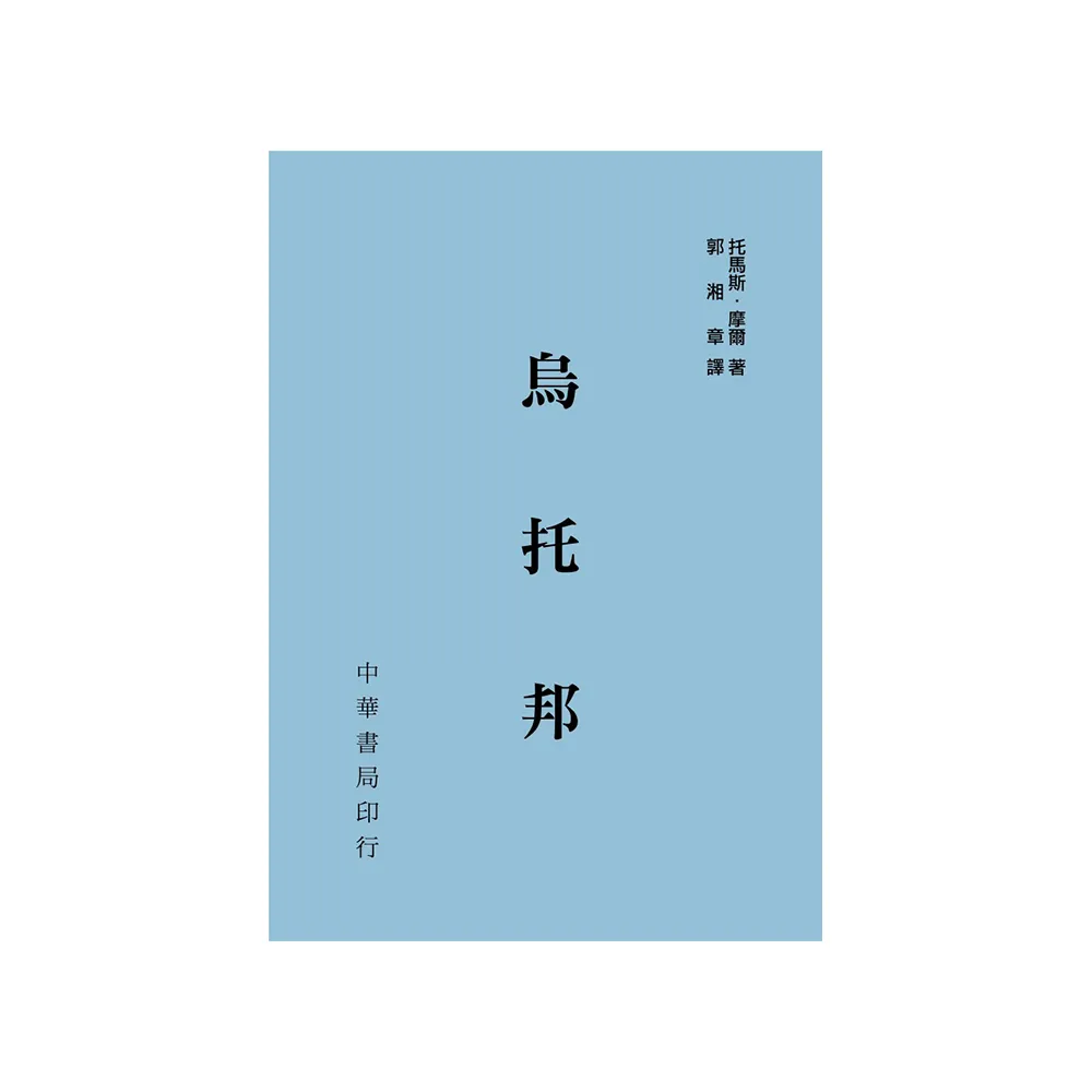 烏托邦（拆封不可退）